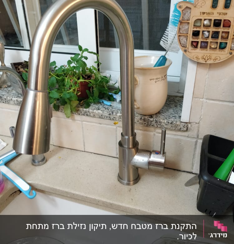 ברז נירוסטה במטבח עם כיור לבן